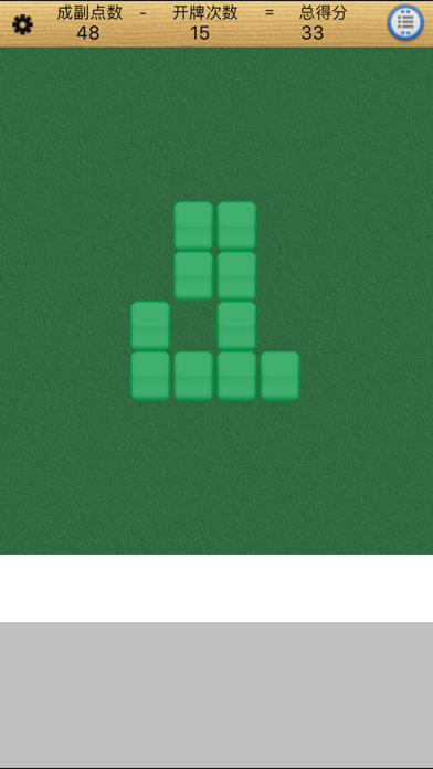 翻麻将 screenshot