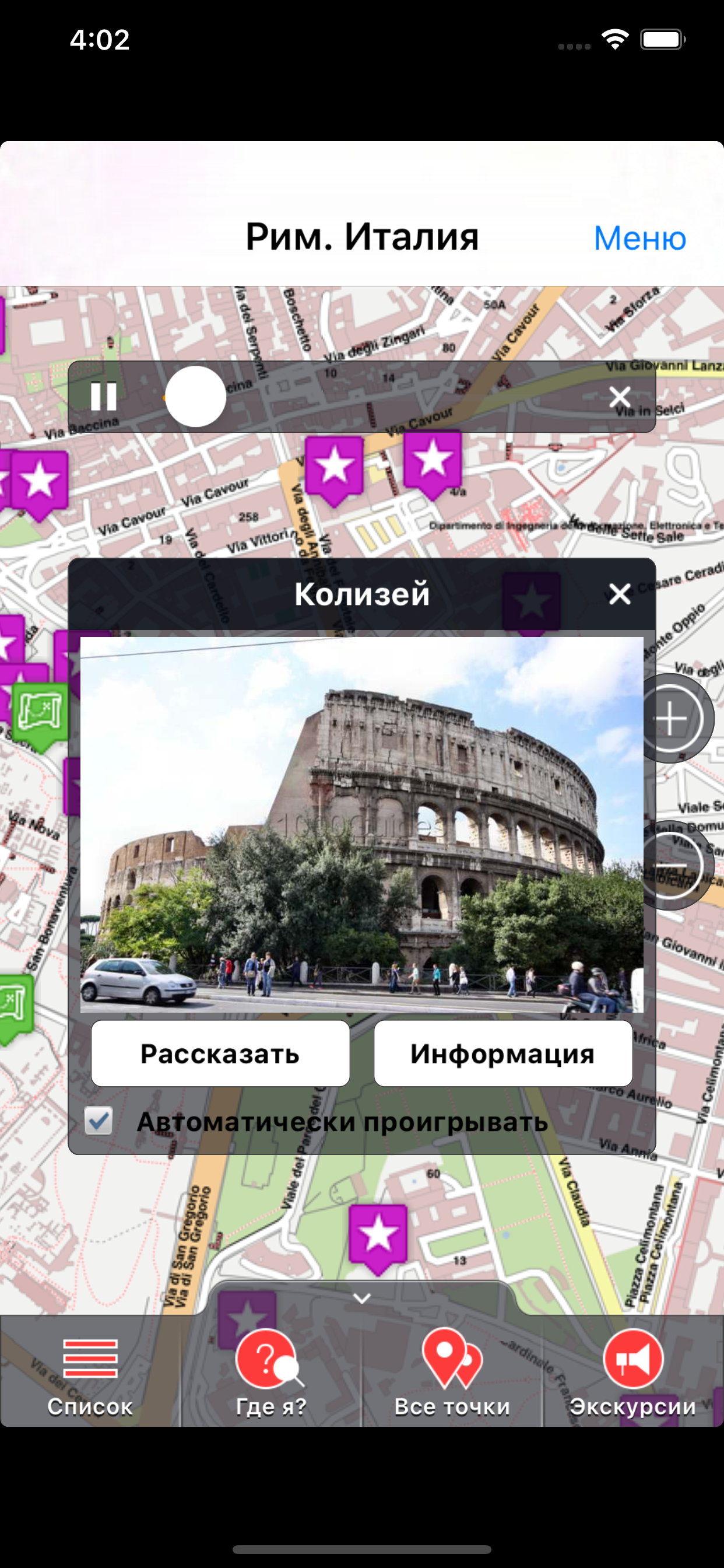 Рим Промо аудио-путеводитель