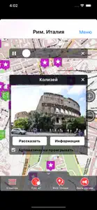 Рим Промо аудио-путеводитель screenshot #1 for iPhone