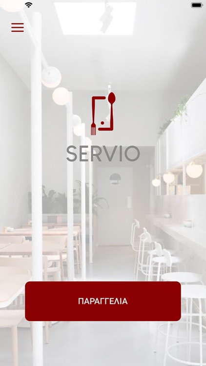 Servio: Order from your mobile