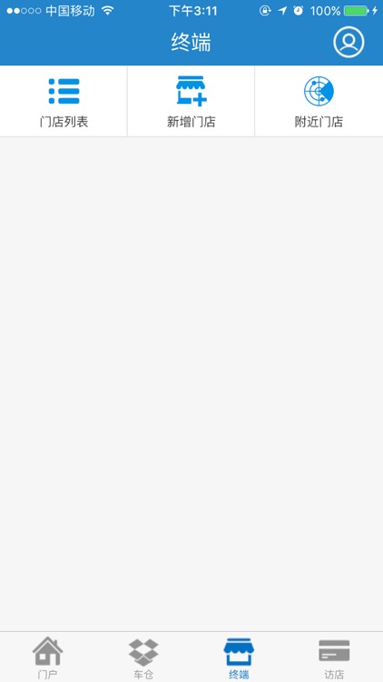 冷饮云商SFA screenshot-3