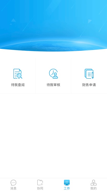 猿马OA系统 screenshot-3