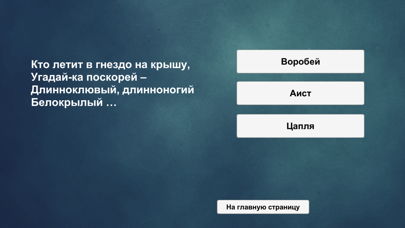 Загадки о животных screenshot 2