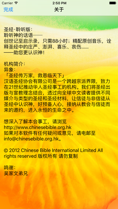 圣经‧普通话聆听版 Screenshot