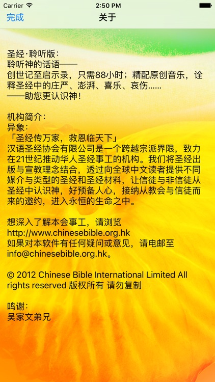 圣经‧普通话聆听版 screenshot-4