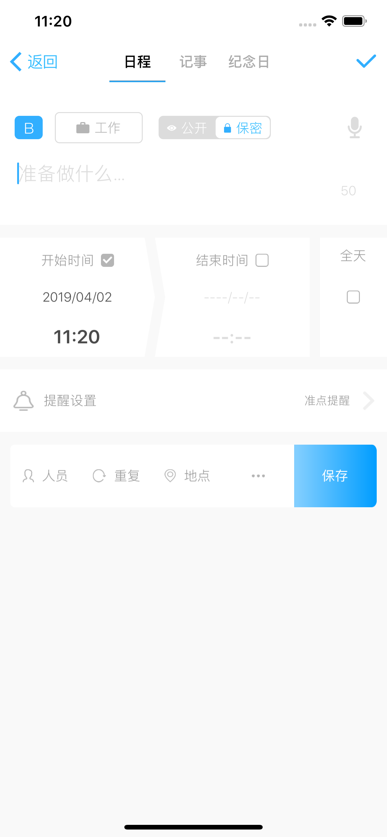 微约日历