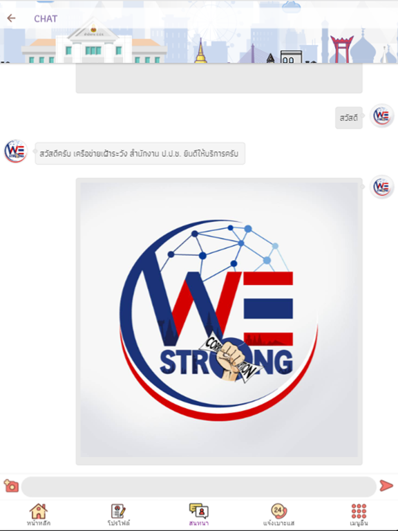 Screenshot #6 pour WE STRONG - สำนักงาน ป.ป.ช.