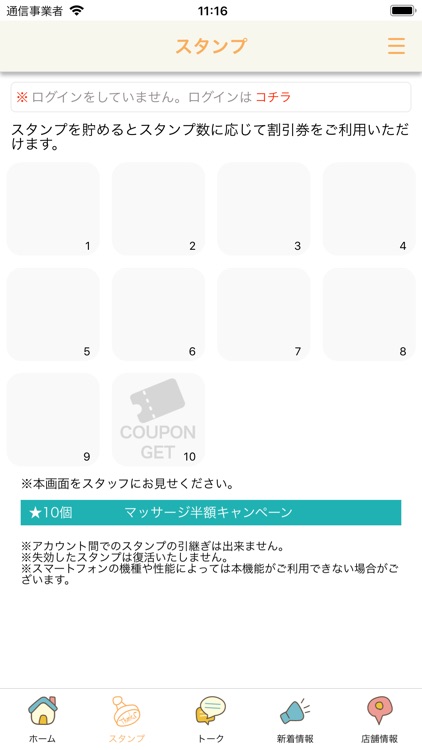 鍼灸マッサージ治療院 すきっぷ screenshot-3