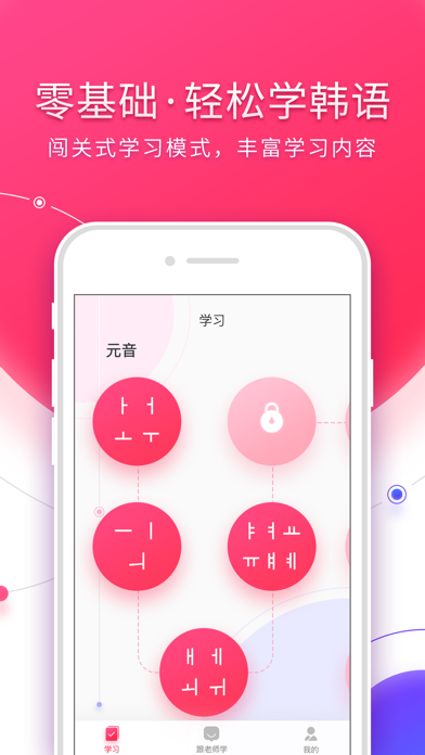 韩语入门-自学韩语单词听力发音 Screenshot