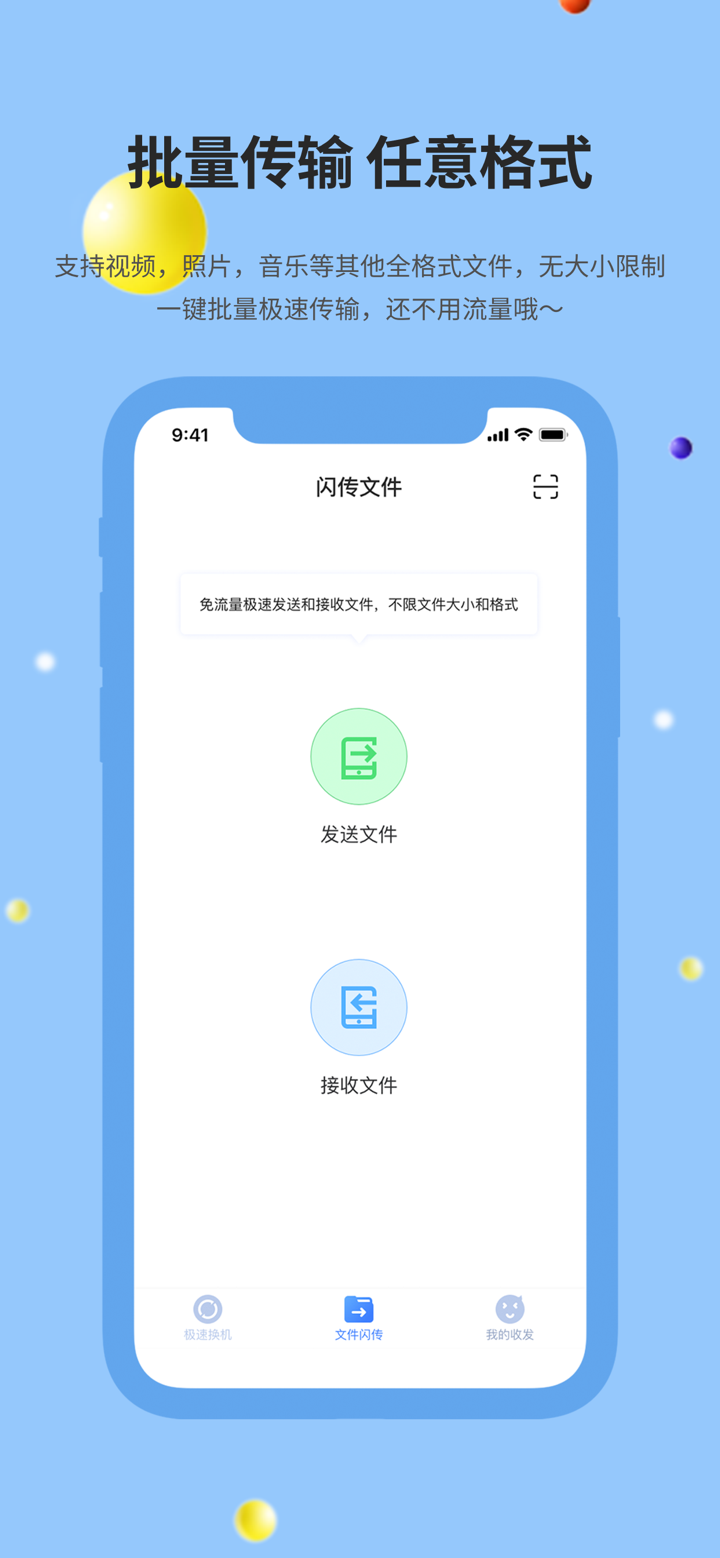 51闪传- 文件传输和换机助手 screenshot 4