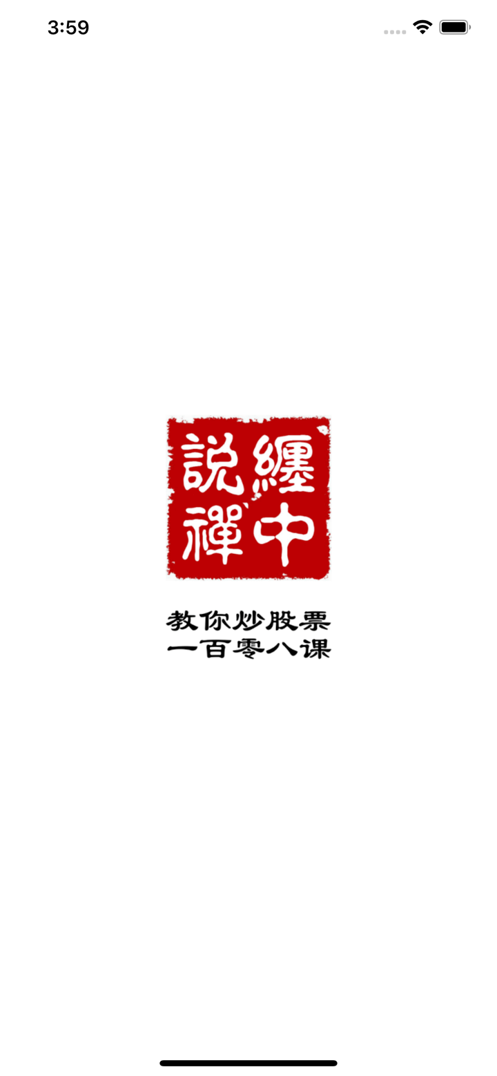 缠中说禅-股票学习缠论入门基础知识 screenshot 1