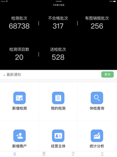 食安云助手 screenshot 5