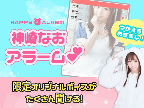 神崎なお 公式目覚ましアプリ-なおアラーム