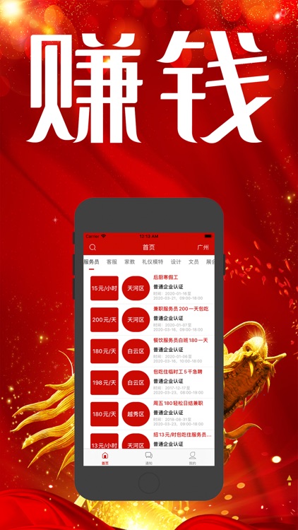 无忧兼职-手机在线找工作的APP