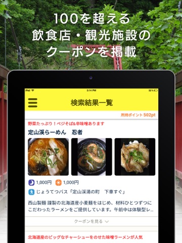 さっぽろグルメクーポン～公式：札幌観光協会～ screenshot 2