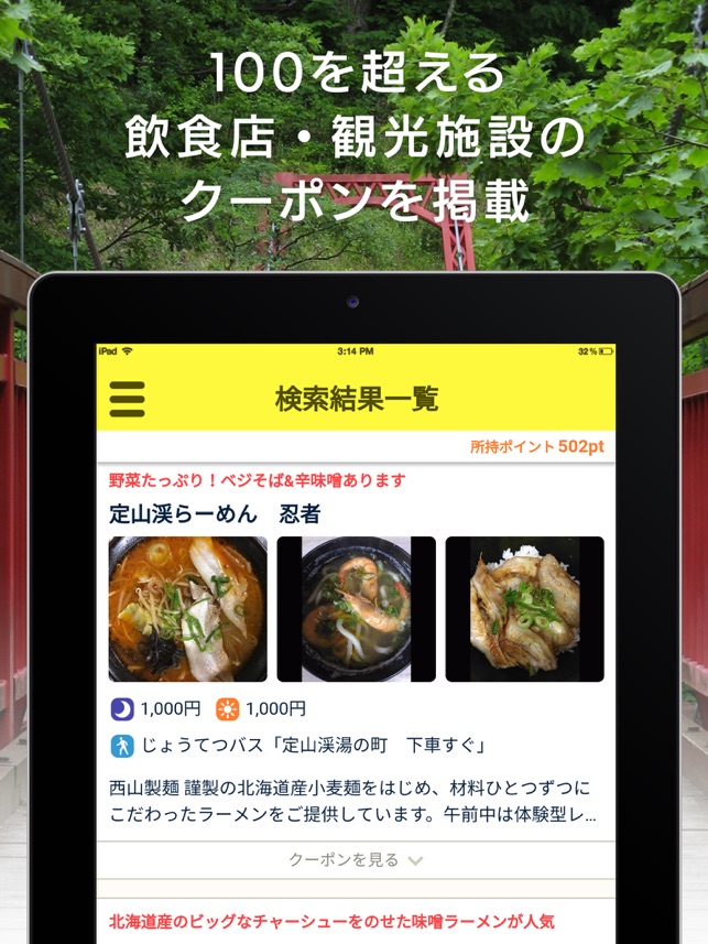 さっぽろグルメクーポン 公式 札幌観光協会 Di App Store さっぽろグルメクーポン 公式 札幌観光協会 Di App Store