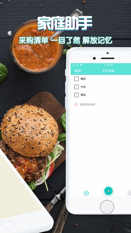 家庭助手-打造自己的个性化菜谱