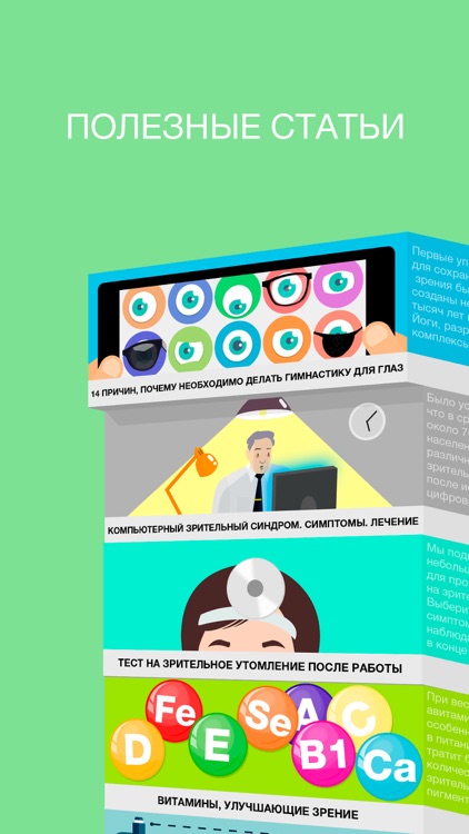 Проверка зрения HD screenshot-3