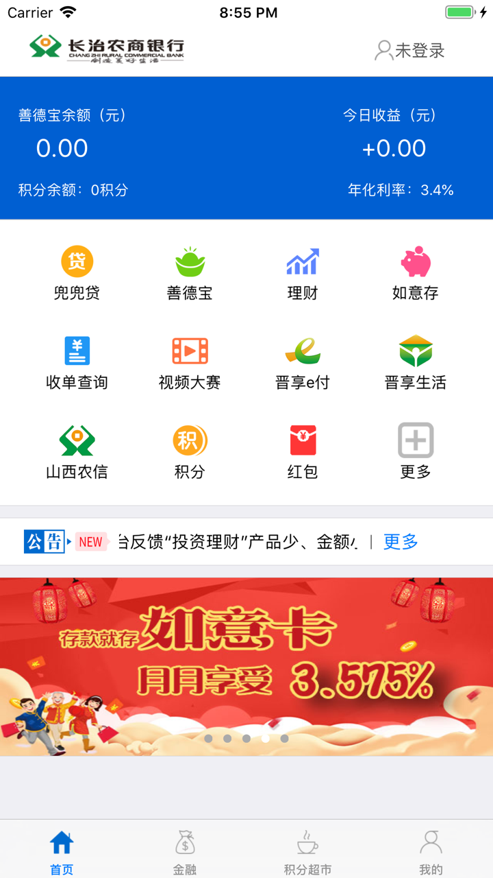 长治农商银行 screenshot 2