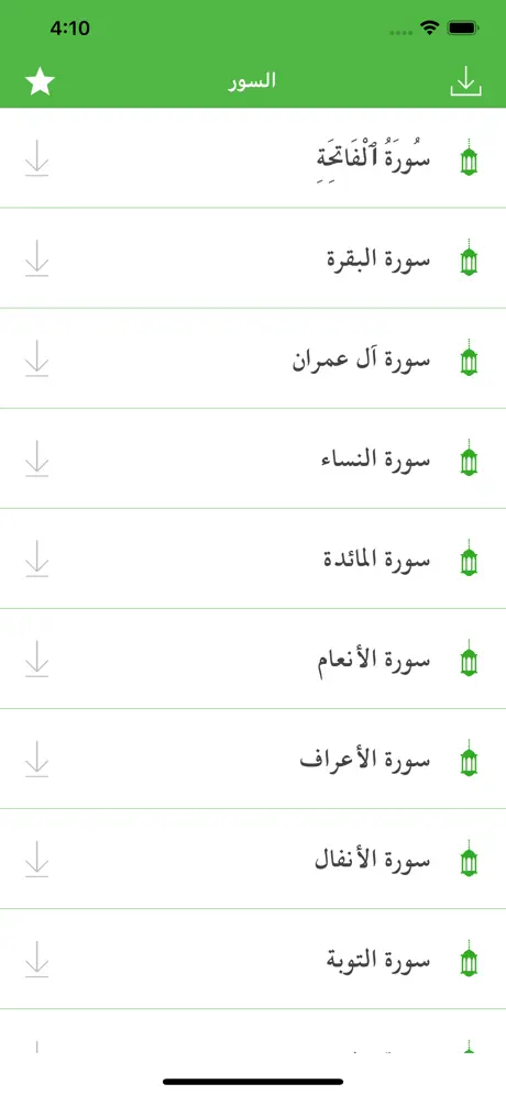 تسميع القران الكريم بالصوت