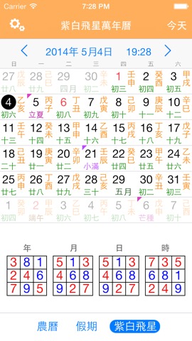 紫白飛星萬年曆(奇門算法) - 十三行作品のおすすめ画像1