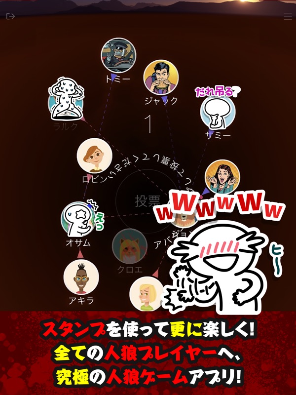 人狼村 screenshot 8