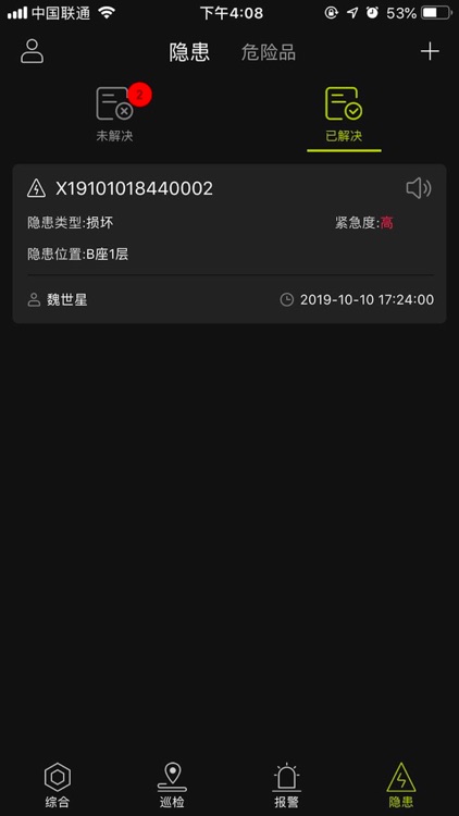 智慧消防系统-浏阳