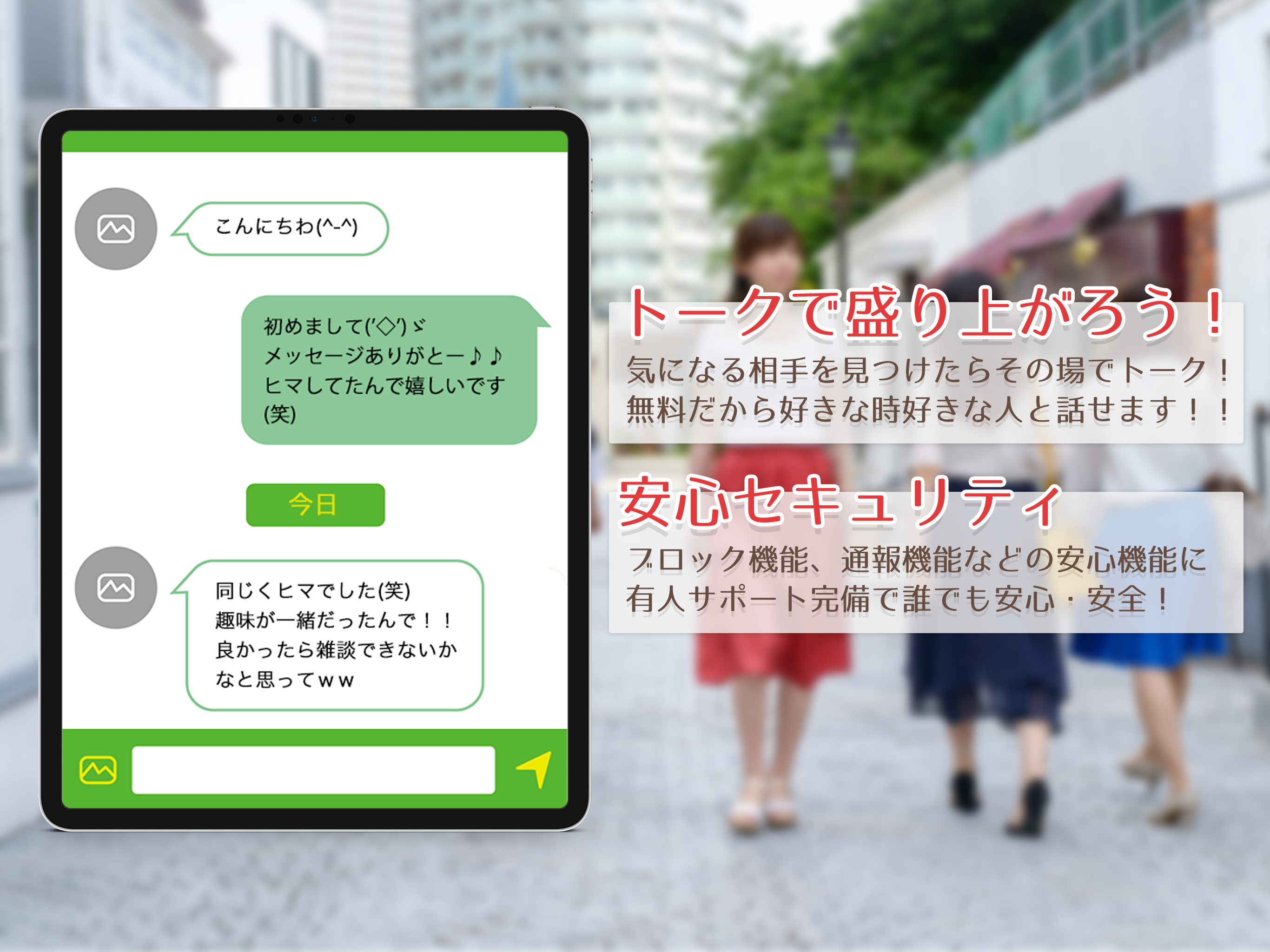 - タダカツ -友達作りトークアプリ