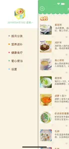 宝宝辅食大全 - 妈妈爸爸育儿必备辅食大全 screenshot #1 for iPhone