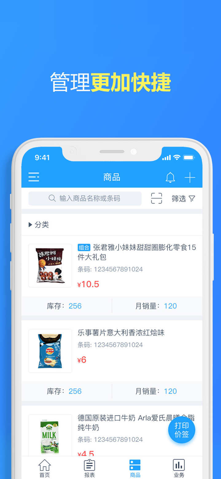 超市管理大师 screenshot 3