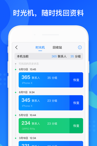 QQ同步助手-手机资料备份,换机数据恢复 screenshot 2