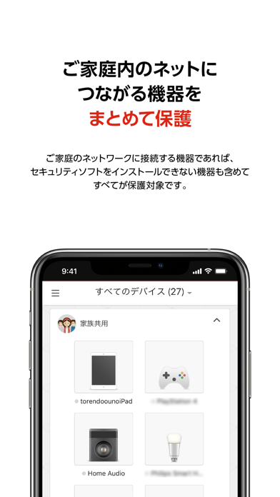 ウイルスバスター for Home Networkのおすすめ画像1