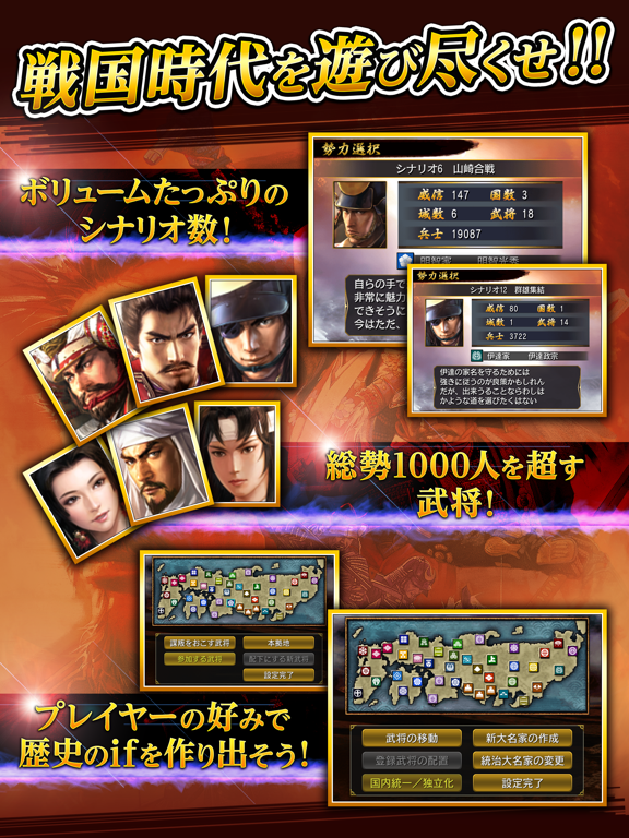 信長の野望 烈風伝 By Koei Tecmo Games Co Ltd Ios Japan Searchman App Data Information