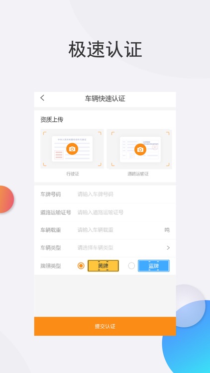 货好多司机端-网络货运平台 screenshot-3