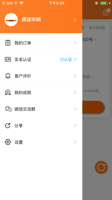 砂石接单 app screenshot