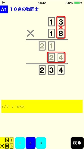 ２桁かけ算の学習（インド式）のおすすめ画像2