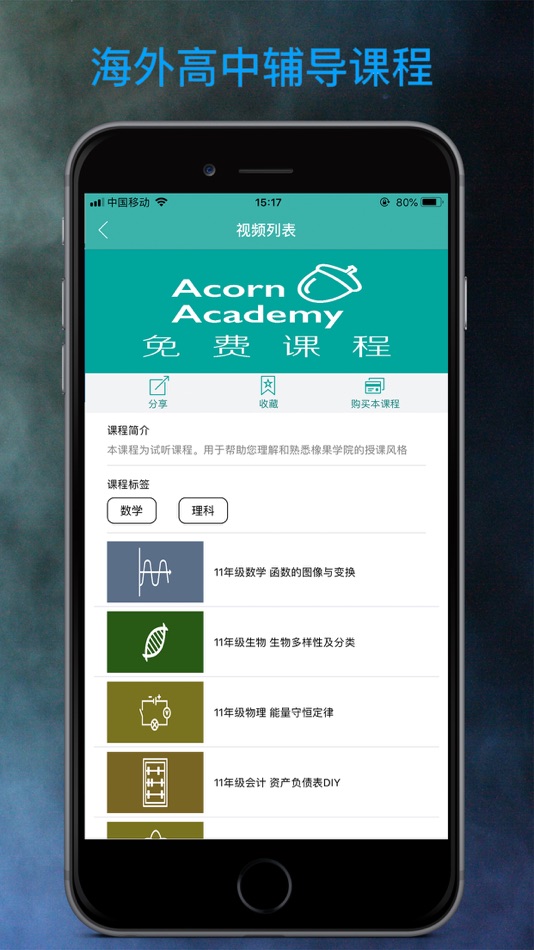 #3. AcornAcademy (iOS) Podle: 磊 黄
