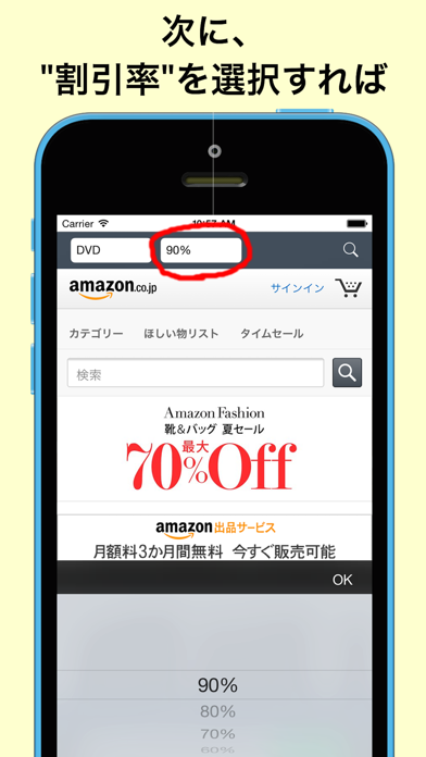 Amazon割引ショッピングアプリ - アマゾン5秒検索のおすすめ画像2