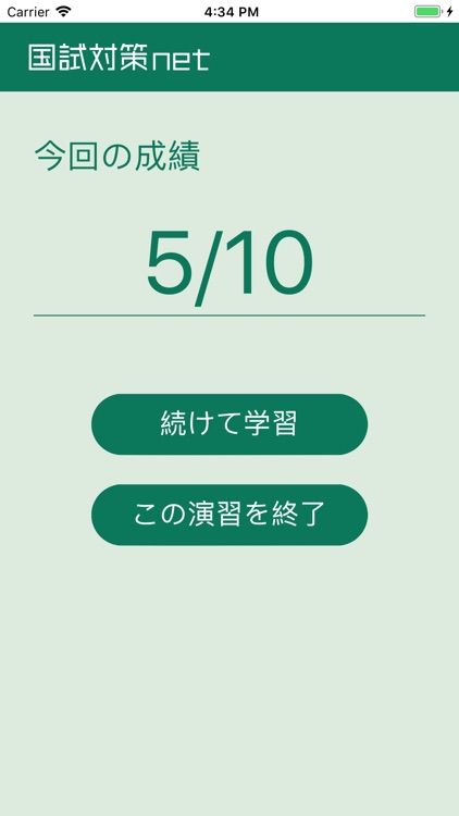 国試対策.net  歯科衛生士版 screenshot-7