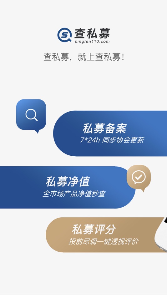 #1. 查私募-私募基金合规查询协会平台 (iOS) 由: Beta Information Technology