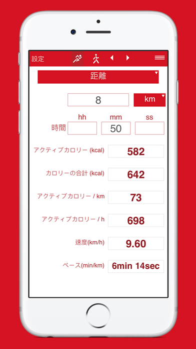 ランニング、ジョギング、ウォーキングで消費されるカロリー のスクリーンショット