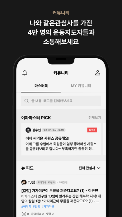 이파마스터:필라테스,트레이너,온라인교육,커뮤니티 Screenshot