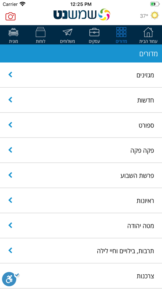 #2. שמשנט (iOS) بواسطة: binaaltd