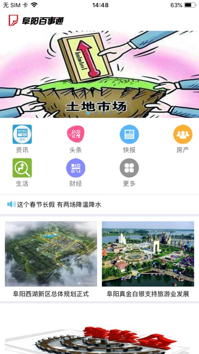 Screenshot #1 pour 新阜阳