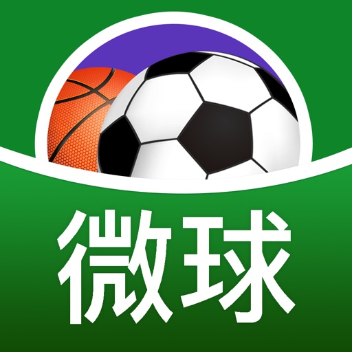 微球——体育足球迷必备