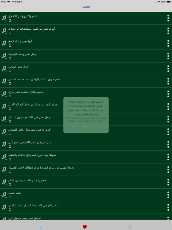 Screenshot #5 pour موسوعة الشعر العربي