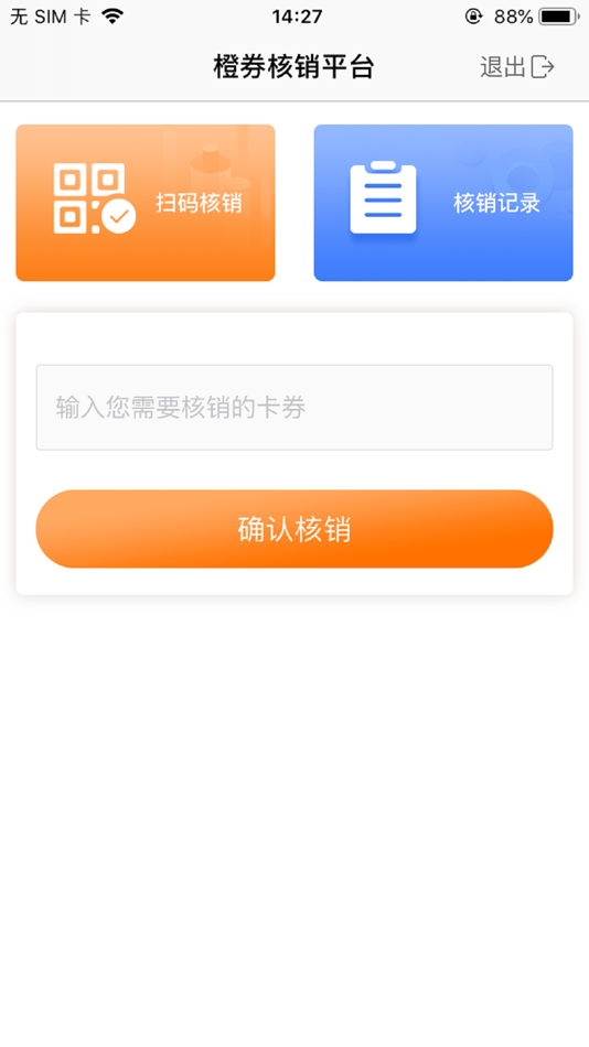 #1. 橙券核销 (iOS) Podle: SHANDONG DECENT DIGITAL TECHNOLOGY CO.,LTD
