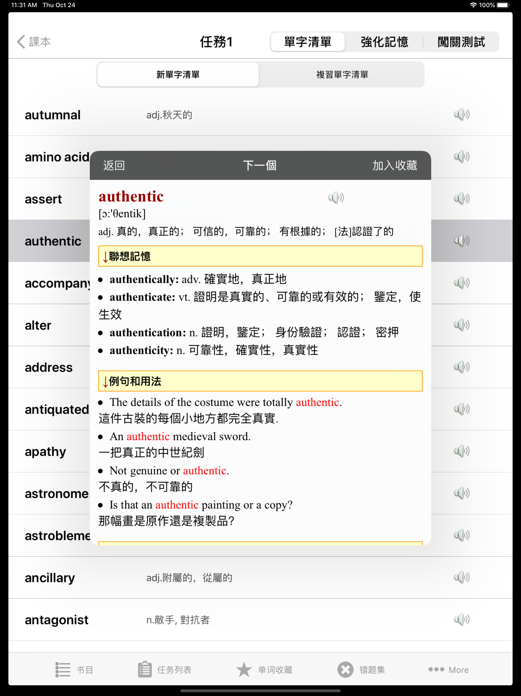 托福TOEFL考试进阶核心词汇背单词含语音HD