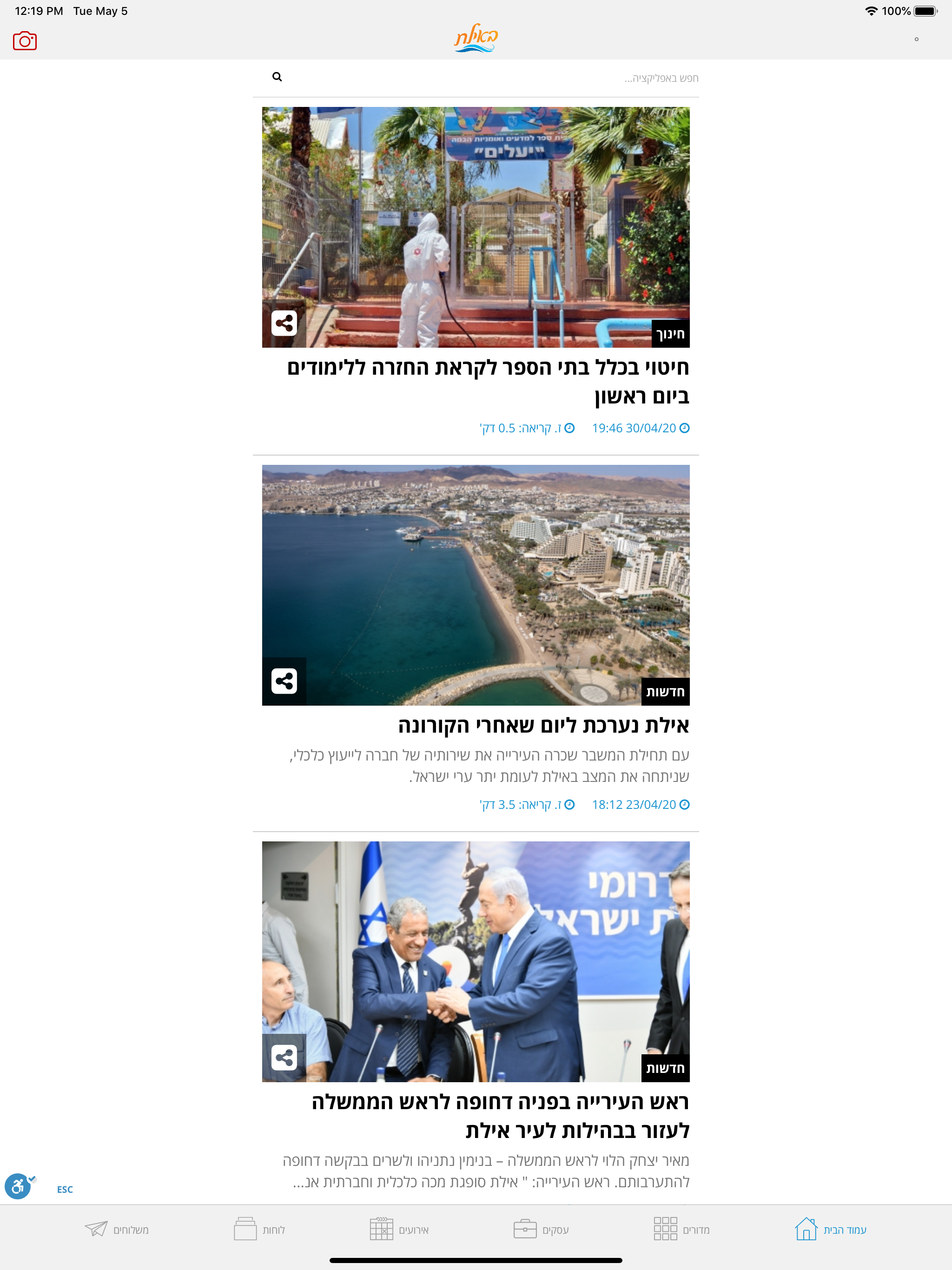 באילת