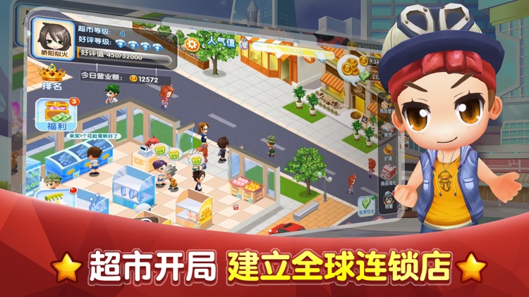 首富太烦恼- 商业小镇经营物语